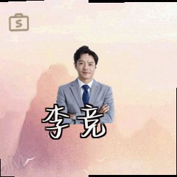 李竞